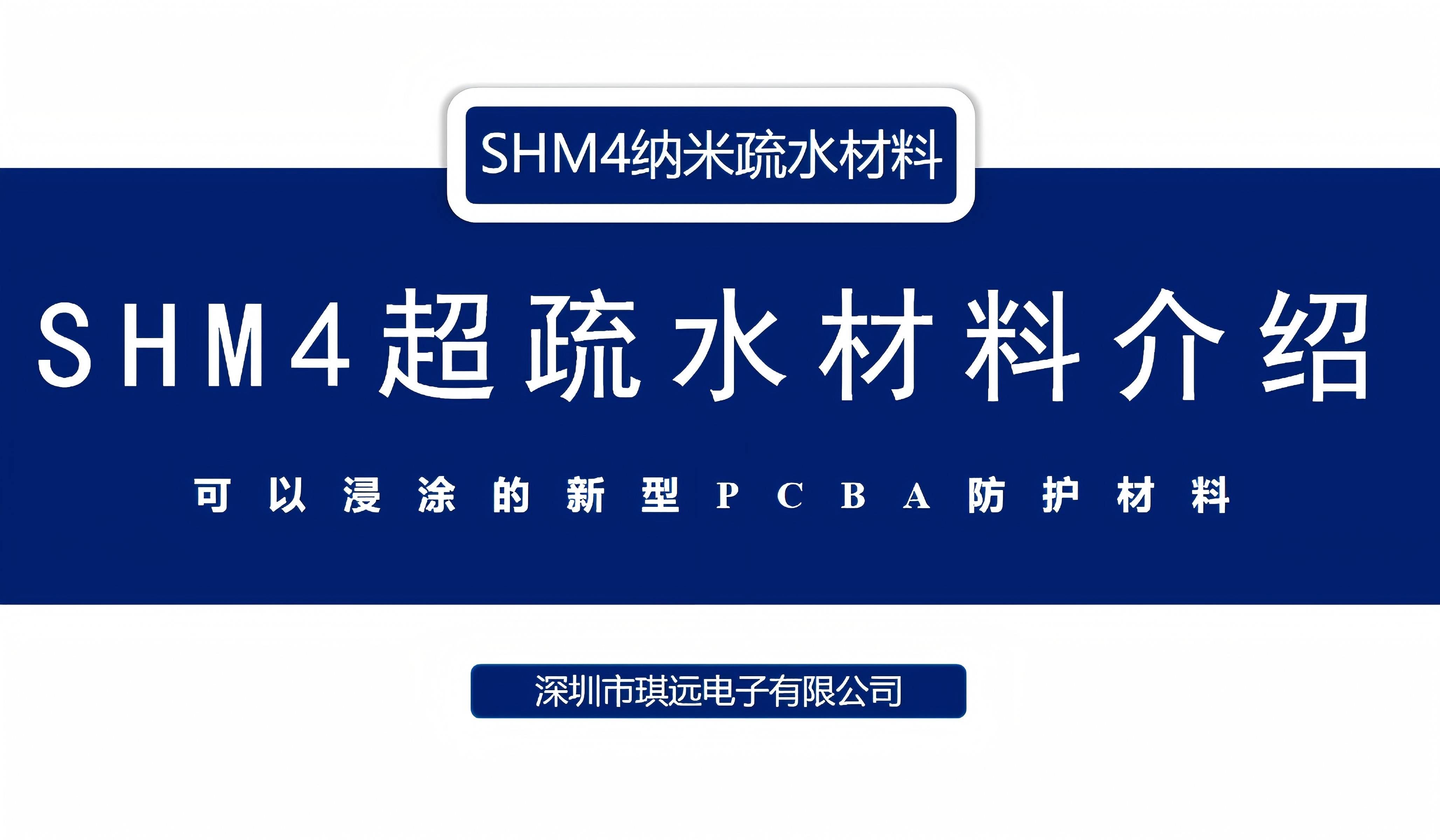 納米超疏水涂層面市，針對電子行業(yè)，解決電路板抗腐蝕防潮濕等行業(yè)難題